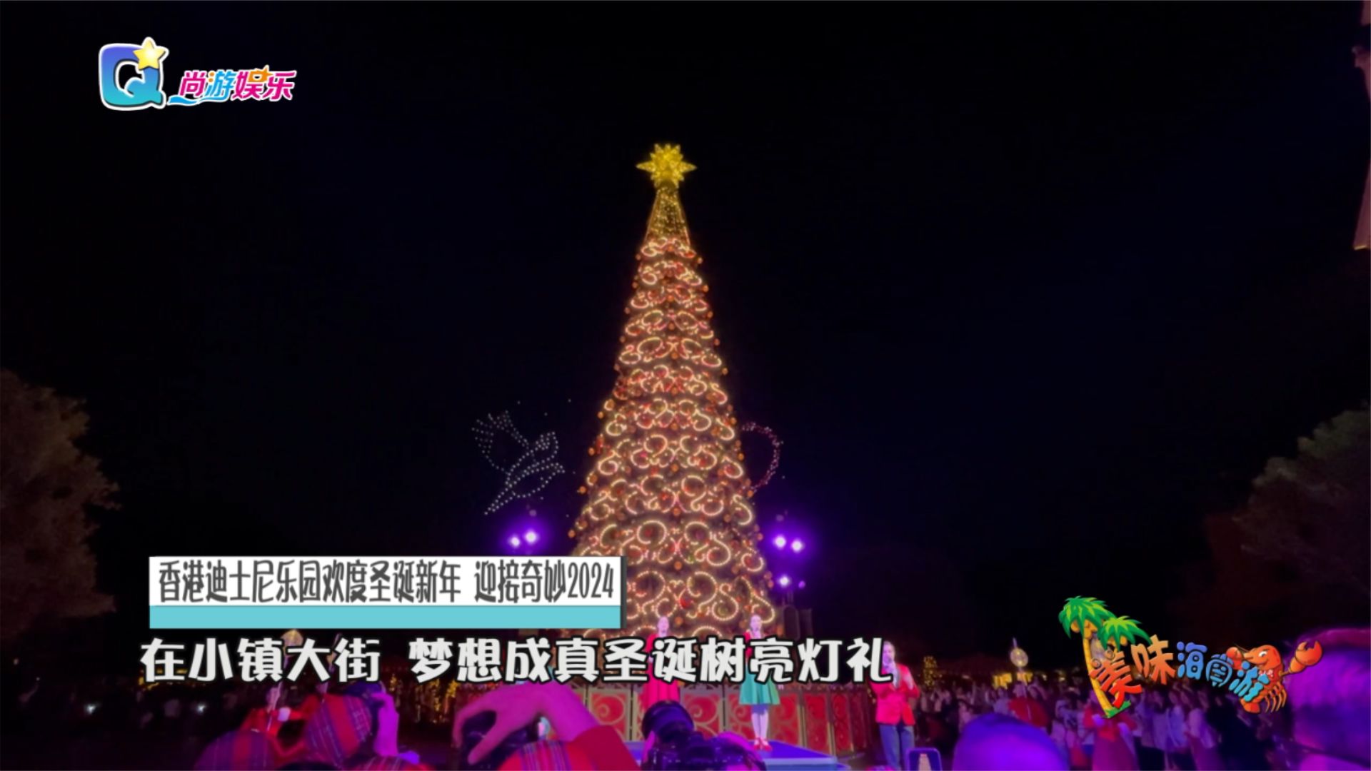香港迪士尼乐园欢度圣诞新年 迎接奇妙2024