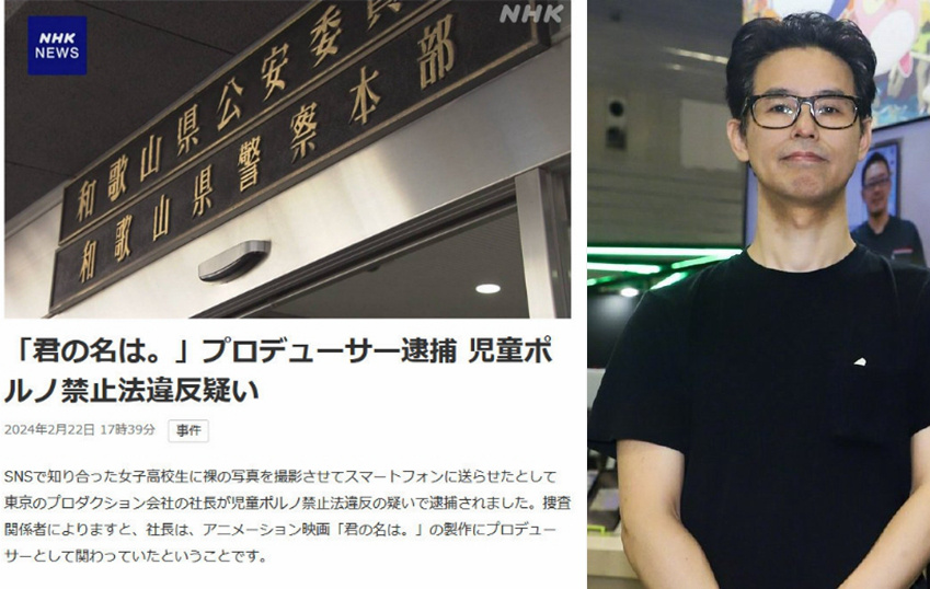 《铃芽之旅》制片人被捕 转账给15岁少女要看私照