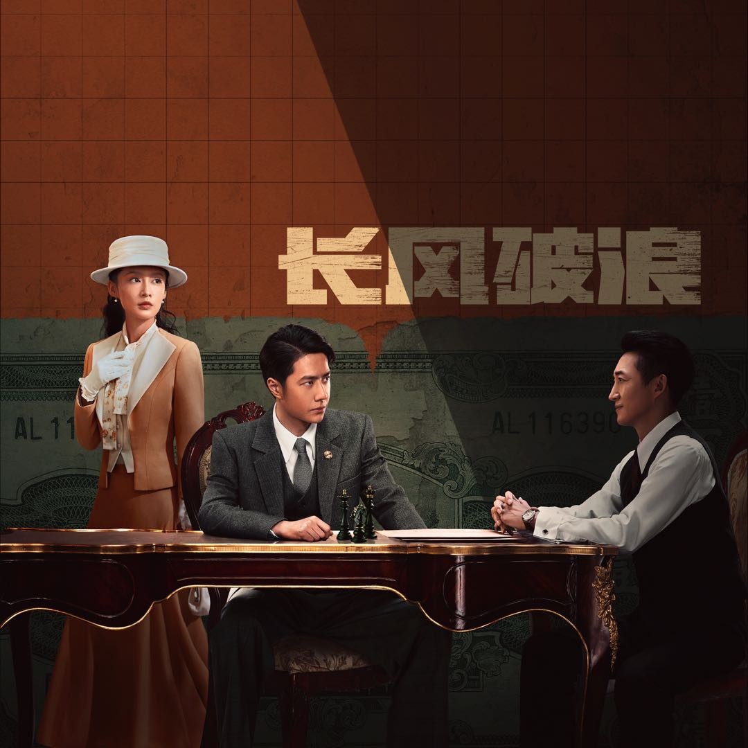 王一博 李沁《长风破浪》发布全阵容剧照