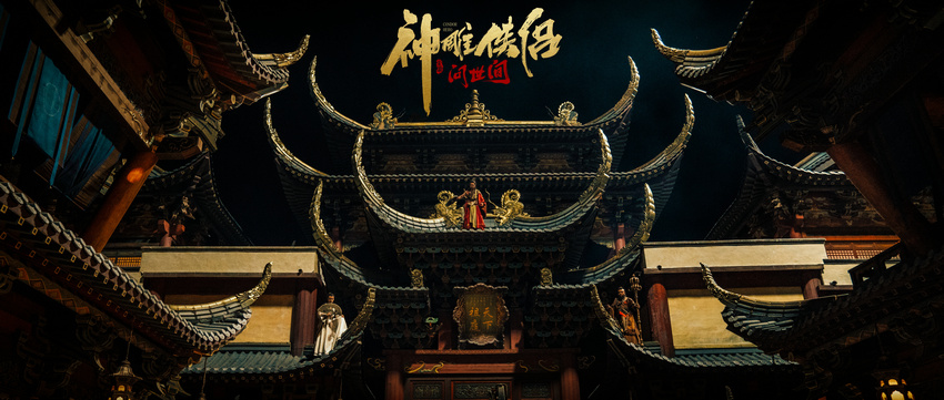 纪念金庸先生百年诞辰影片《神雕侠侣：问世间》即将龙年上映