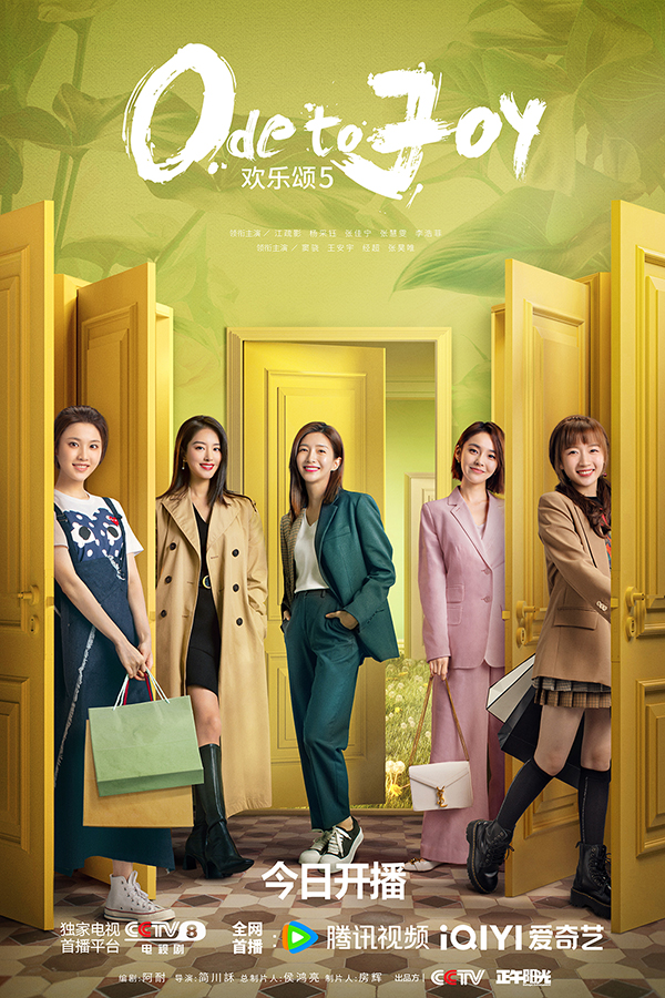 《欢乐颂5》今晚开播即高能 五美火力互开极限拉扯(图1) 《欢乐颂5》今晚开播即高能 五美火力互开极限拉扯(图1)