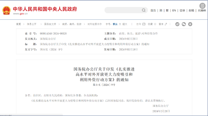 国务院办公厅印发重要行动方案 提及海南自贸港