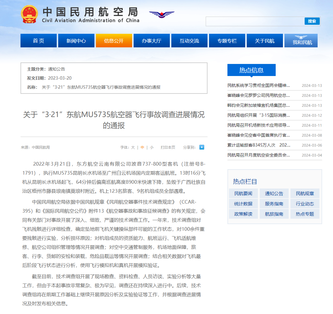 关于“3·21”东航MU5735航空器飞行事故调查进展情况的通报