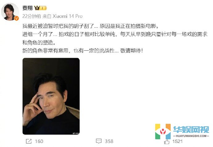 费翔晒自拍透露进组新电影 为新作刮胡子帅气依旧