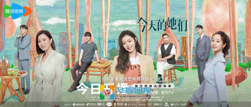 电视剧《今天的她们》开播 氤氲烟火气撬动你的味蕾