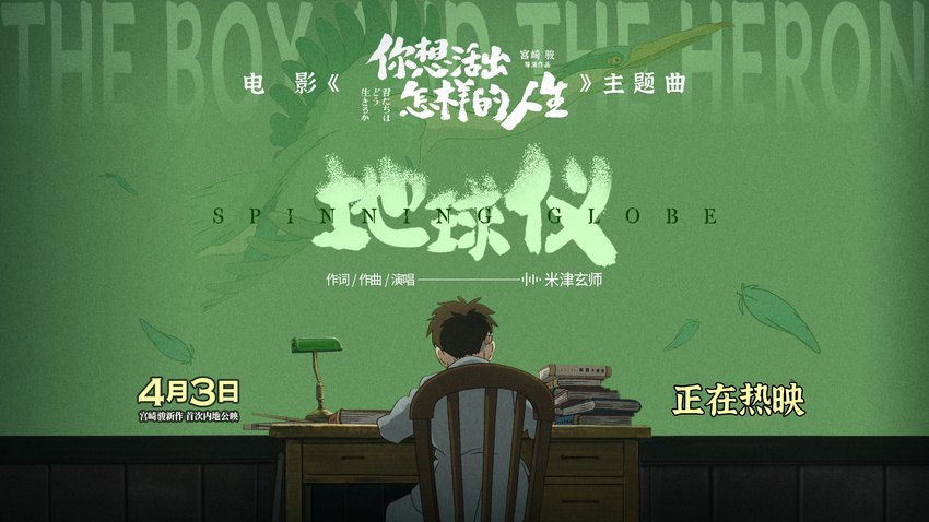 《你想活出怎样的人生》今日上映！六大看点揭秘宫崎骏的“人生电影”