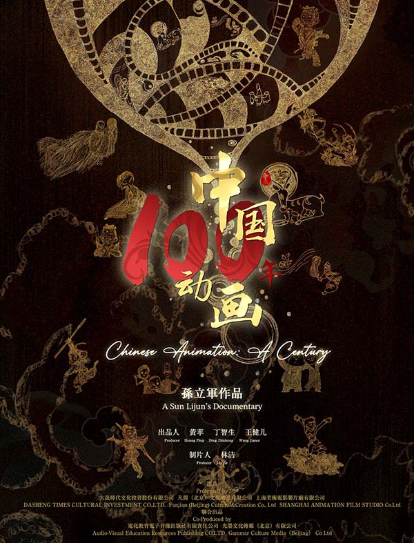 中国100年动画.jpg