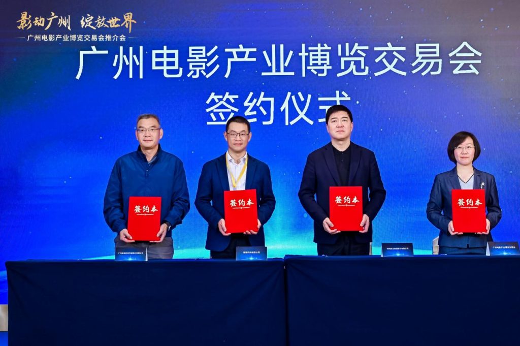 “影动广州,绽放世界”广州电影产业博览交易会将于9月下旬亮相