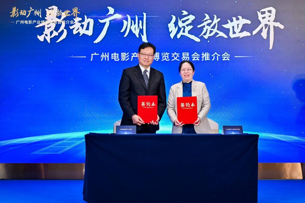 “影动广州,绽放世界”广州电影产业博览交易会将于9月下旬亮相