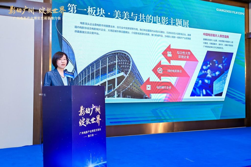 “影动广州,绽放世界”广州电影产业博览交易会将于9月下旬亮相