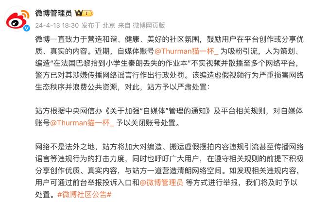 微博对“猫一杯”予以关闭账号处置