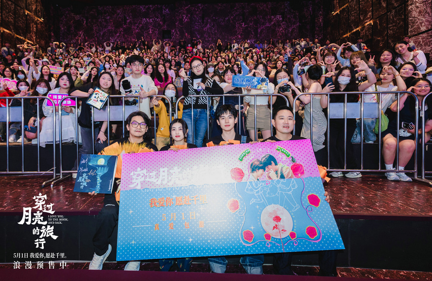 《穿过月亮的旅行》武汉路演浪漫开启 月光守护曲《城里的月光》暖心上线