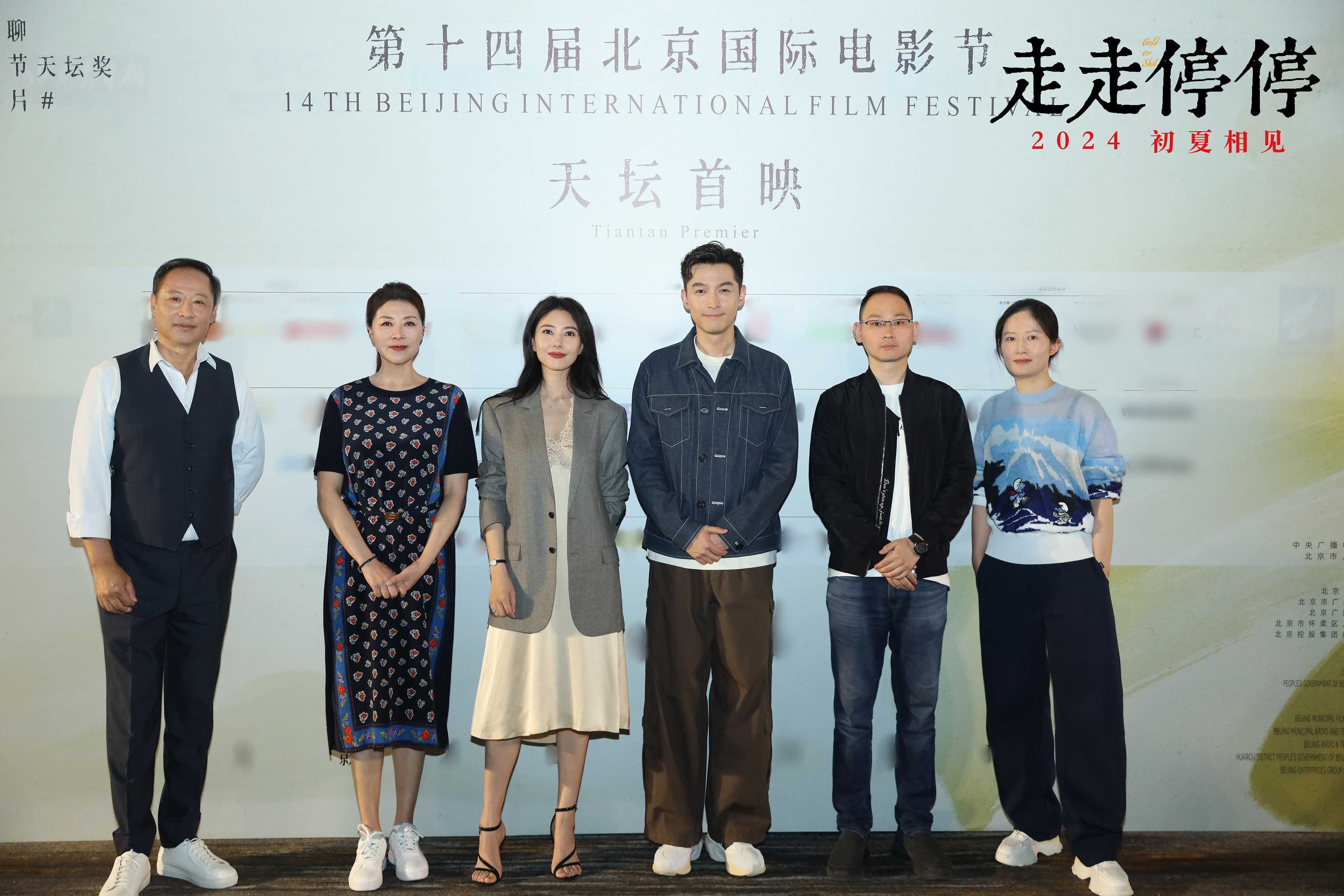 《走走停停》北影节首秀反响热烈 胡歌高圆圆畅谈“脆皮青年”