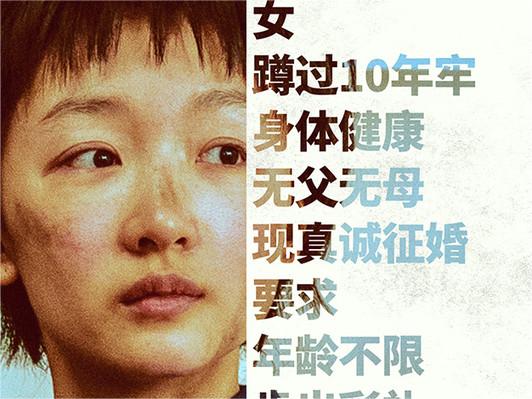 电影《朝云暮雨》范伟周冬雨狱中造型首曝 重刑犯反常征婚利字当先