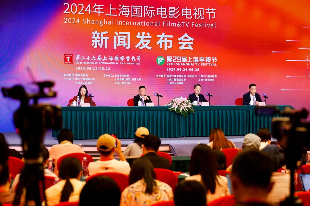 邂逅电影之城 遇见多样视听 2024年上海国际电影电视节举行北京发布会