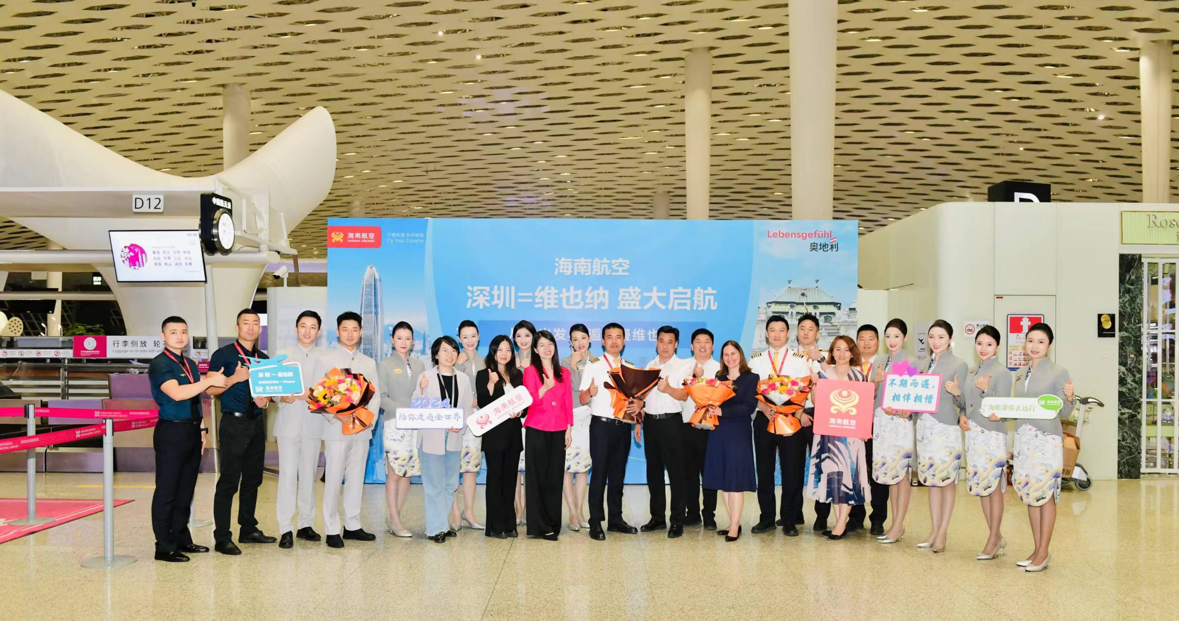 海南航空深圳—维也纳航线顺利启航