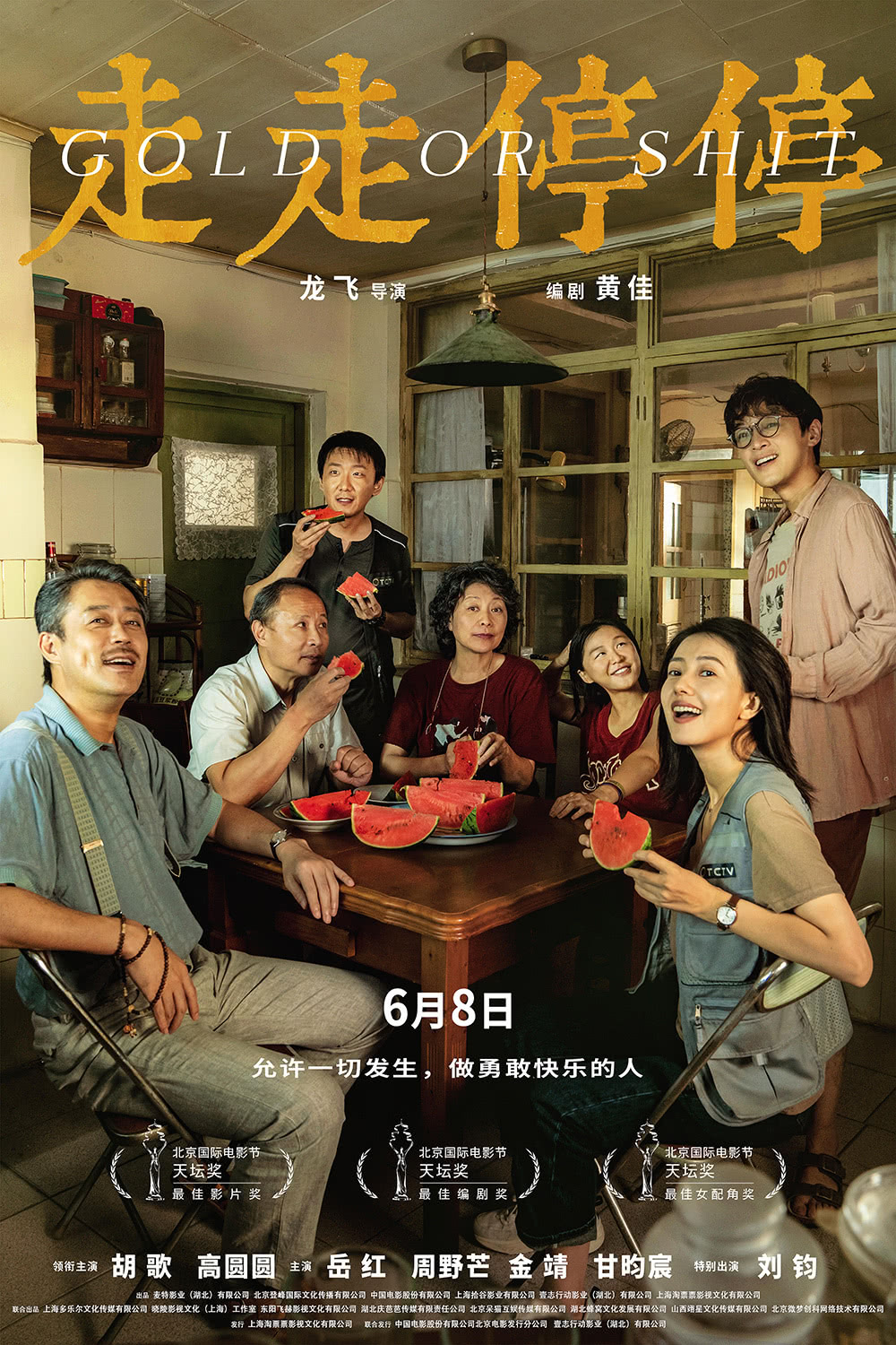 电影《走走停停》