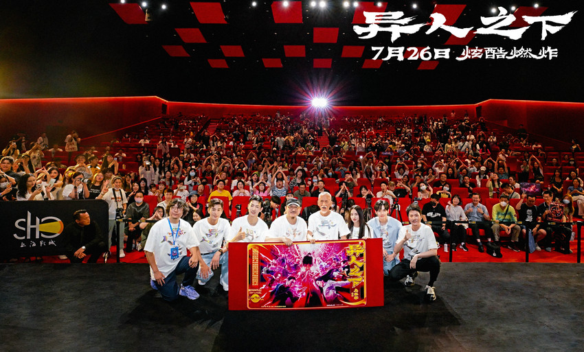 电影《异人之下》上海路演 千人看嗨“从没看过这样的电影”