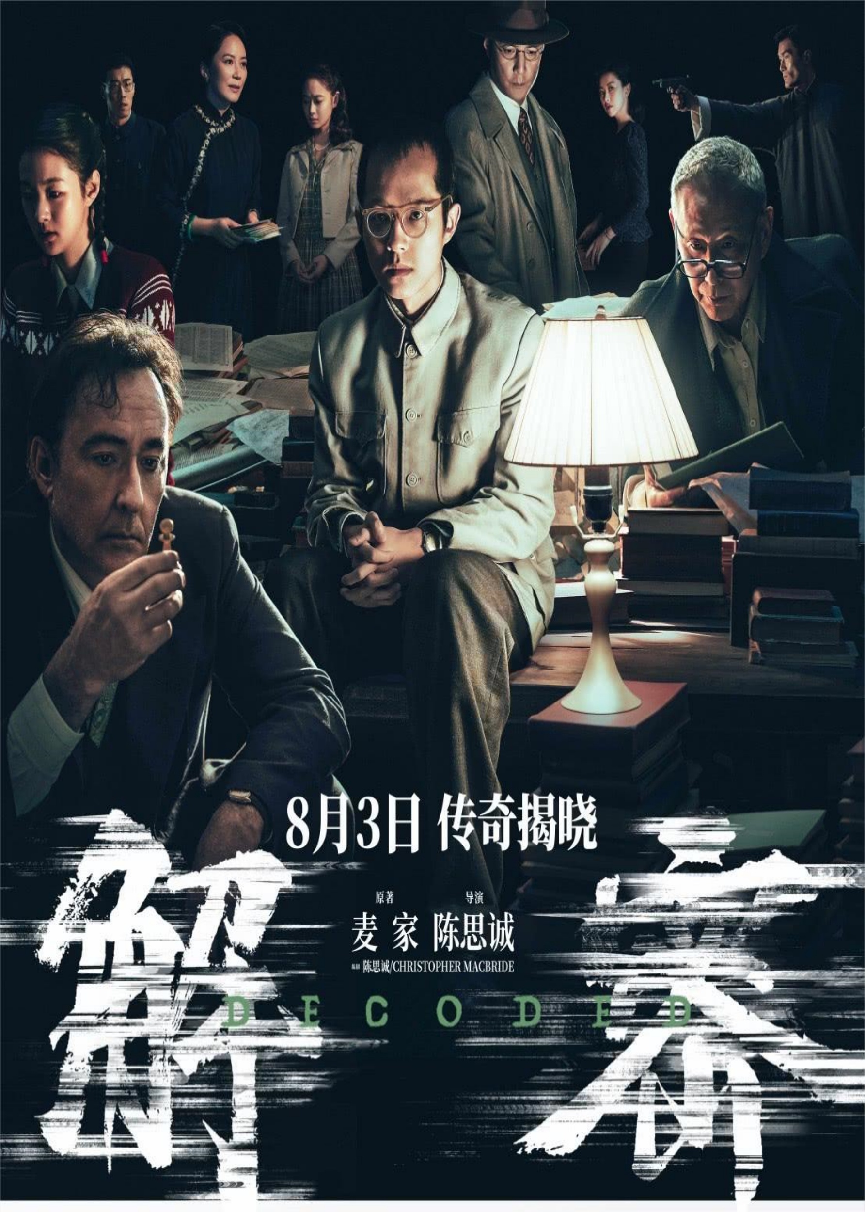 电影《解密》