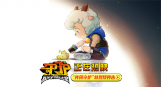 《喜羊羊与灰太狼之守护》预告 诠释“守护”真谛