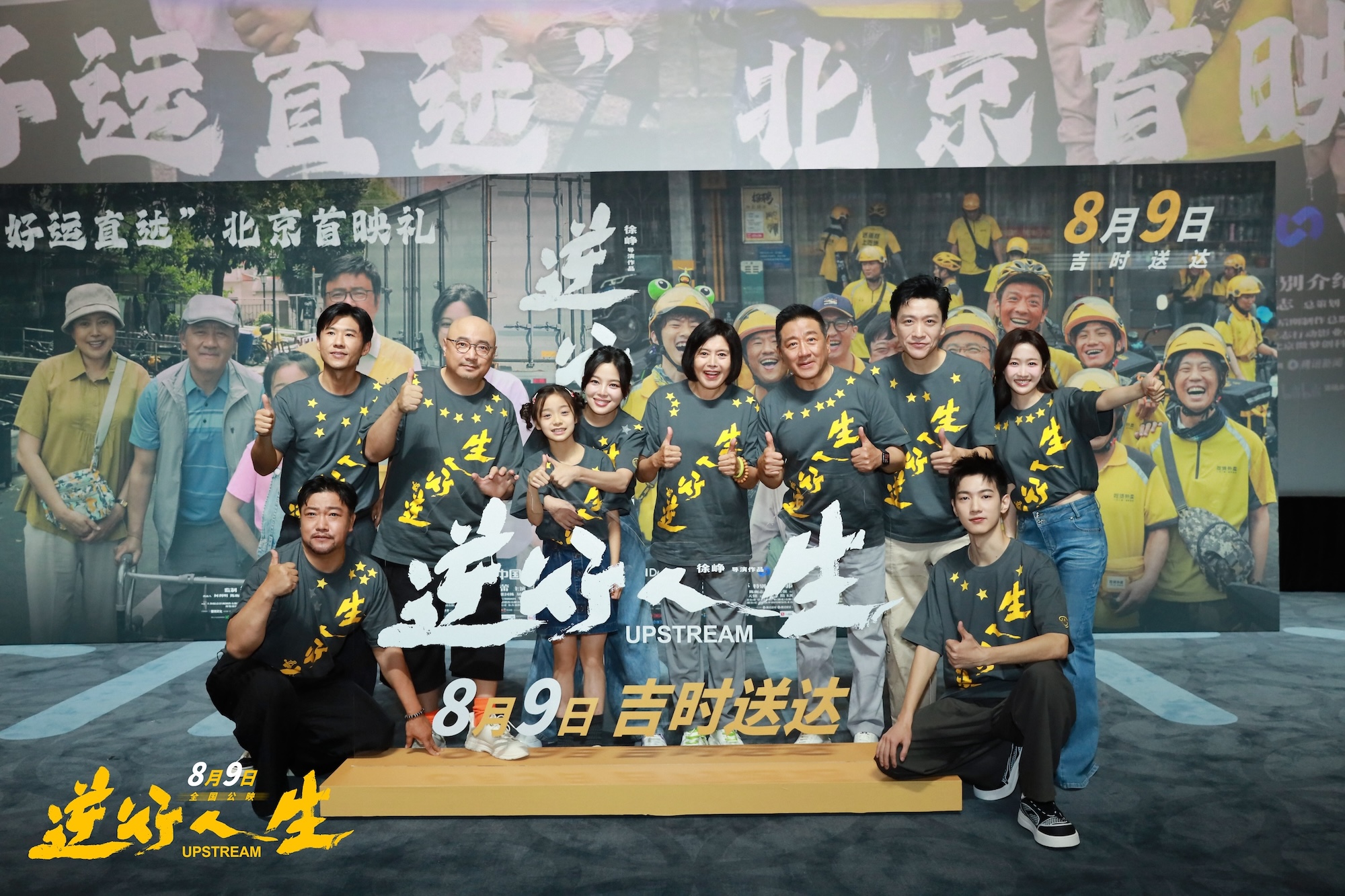 徐峥新作《逆行人生》首映 给努力生活的自己五星好评