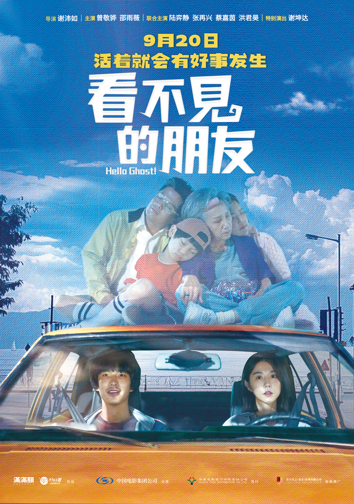 《看不见的朋友》定档海报.jpg