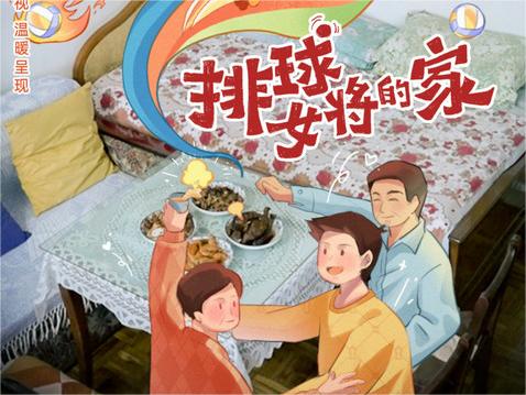 《梦想改造家》开山设计师曾建龙回归，助女排前国手实现爱的双向奔赴