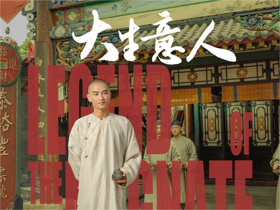 《大生意人》首发预告 陈晓、孙千上演生意场逆袭传奇
