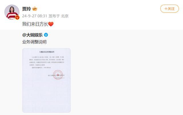 大碗娱乐官宣不再负责艺人业务 贾玲导演未来将深耕内容创作