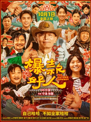 电影《爆款好人》