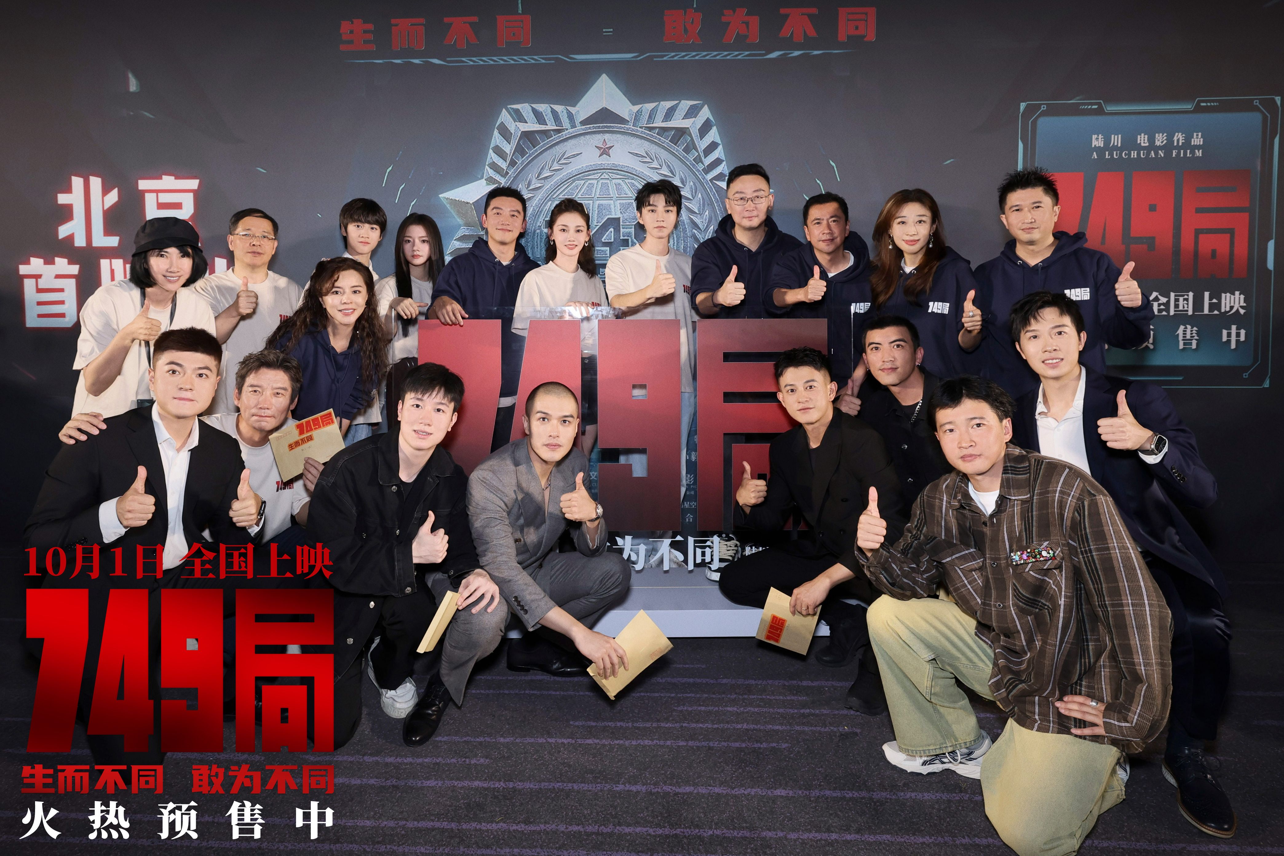 《749局》首映礼陆川导演真情流露 全员时隔八年重返749