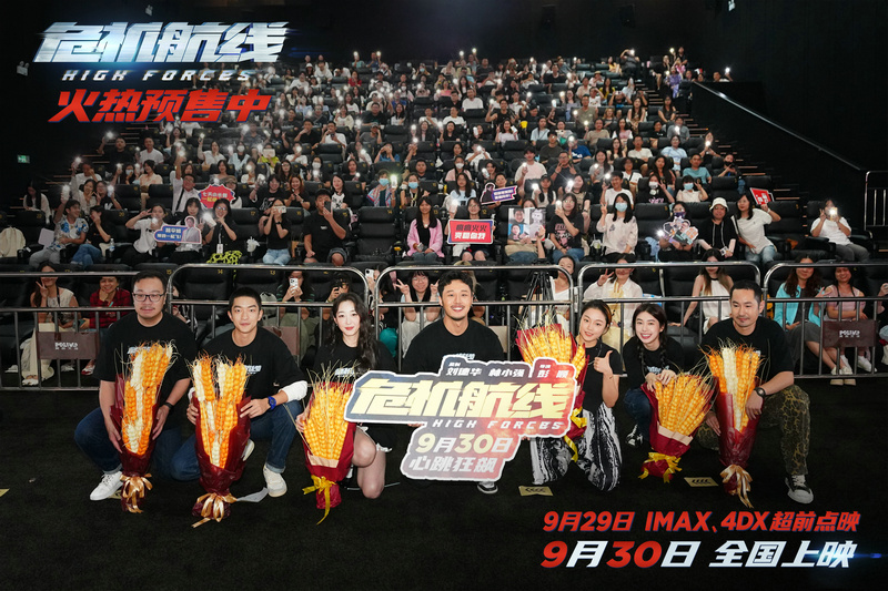 电影《危机航线》广州路演 屈楚萧笑称刘德华是飞机上的“隐藏大BOSS”