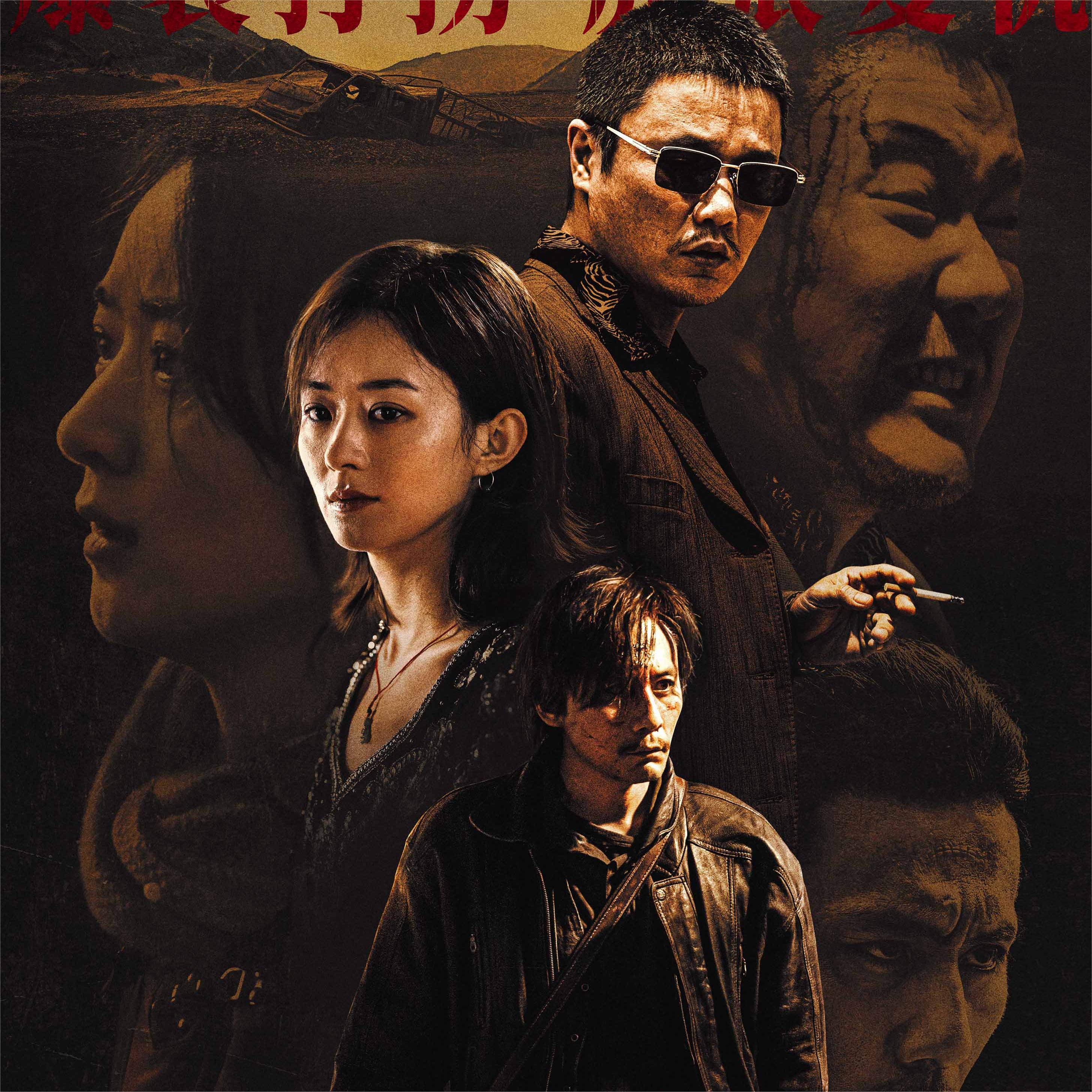 肖央赵丽颖刘烨新片《浴火之路》演绎边境复仇爆裂打拐