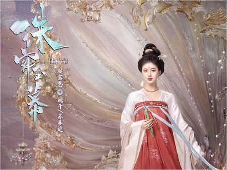 赵露思刘宇宁《珠帘玉幕》定档11月1日 采珠奴逆袭“绝代商娇”