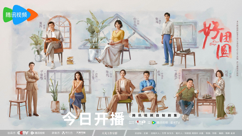 白百何李纯王玉雯《好团圆》开播 诠释都市家庭冷暖拥抱多彩人生