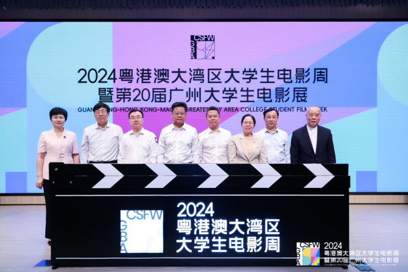 2024粤港澳大湾区大学生电影周暨第20届广州大学生电影展启动