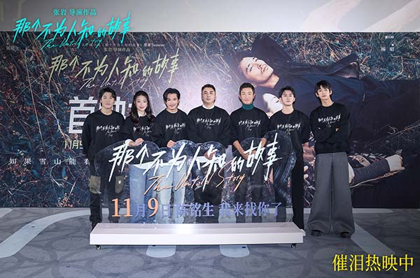 《那个不为人知的故事》上映 北京首映礼邱泽郎月婷与观众爆泪见证虐恋情深