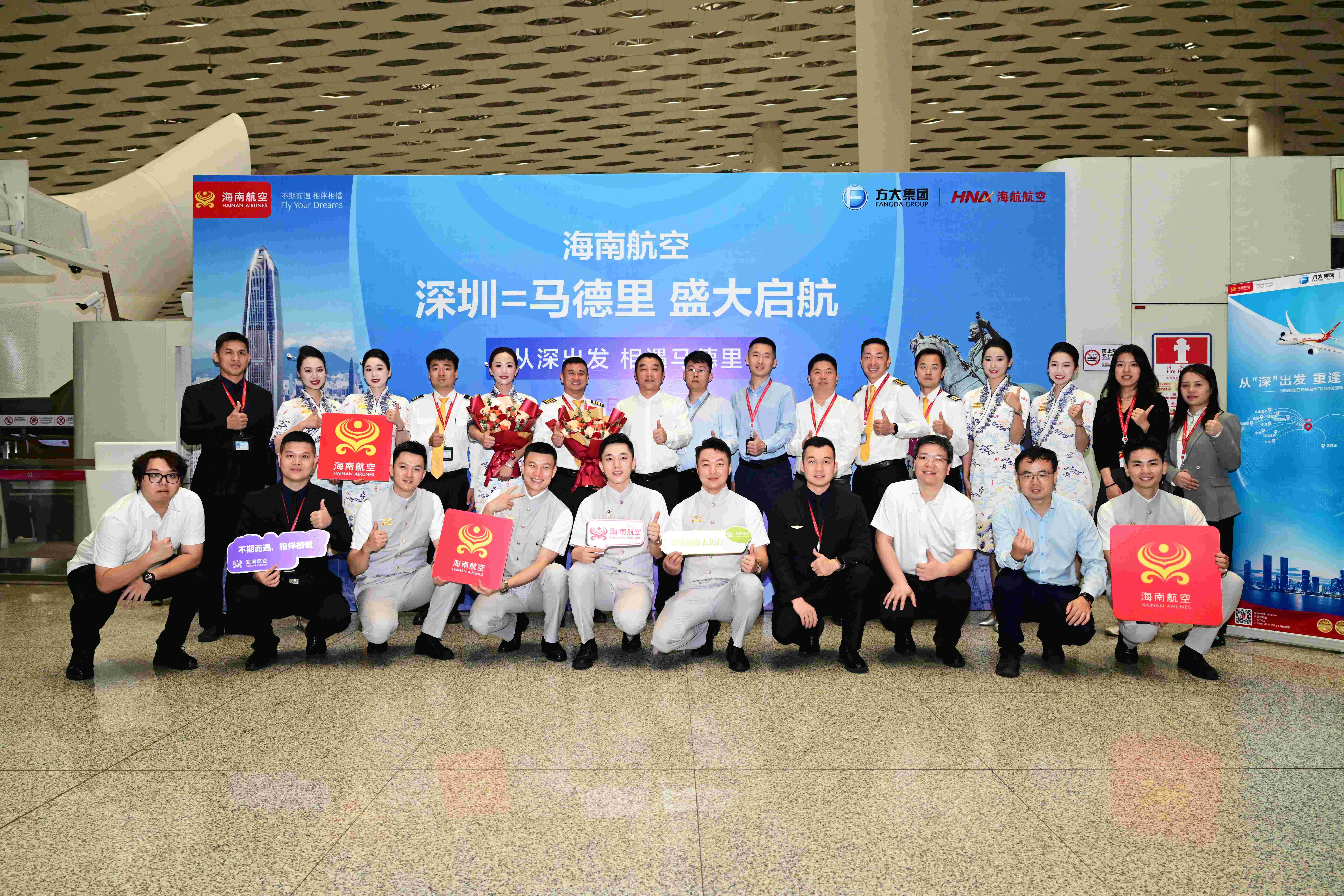 海南航空深圳—马德里国际航线启航