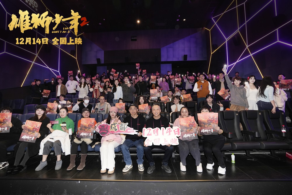 张韶涵演唱《雄狮少年2》主题曲《无名的人》 少年血性点燃成都观影会