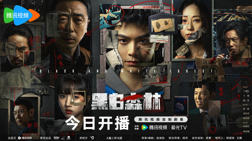 《黑白森林》今日开播，丁禹兮宁理深入人性丛林解谜寻真
