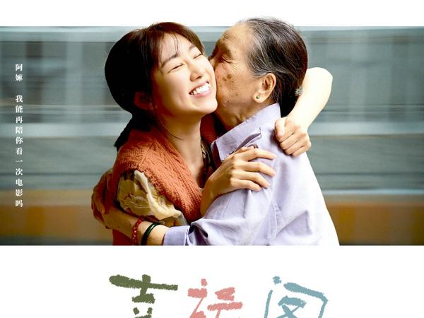 温情催泪电影《幸运阁》今日上映 澳门故事探寻亲情真谛