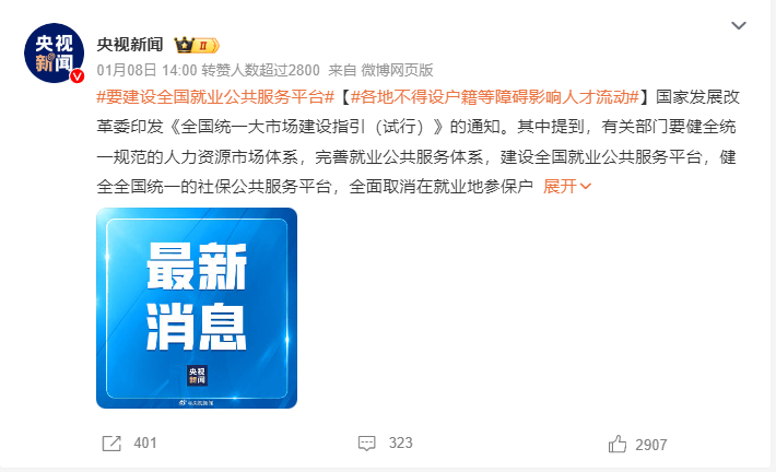 国家发展改革委：全面取消在就业地参保户籍限制