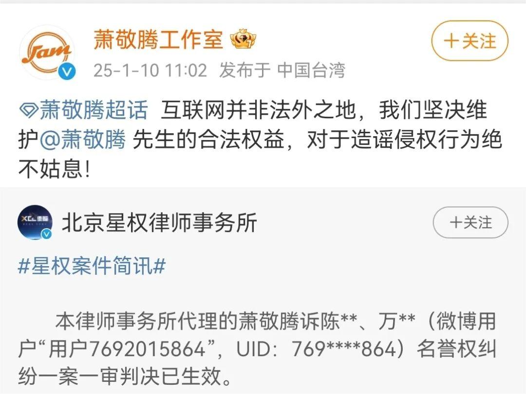 歌手萧敬腾被诽谤“吸毒”名誉维权案一审判决生效，被告须公开致歉并予赔偿