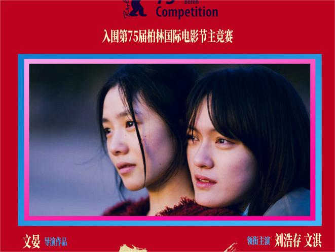 电影《想飞的女孩》入围柏林主竞赛 曝“金乌负日”海报预告定档3月8日