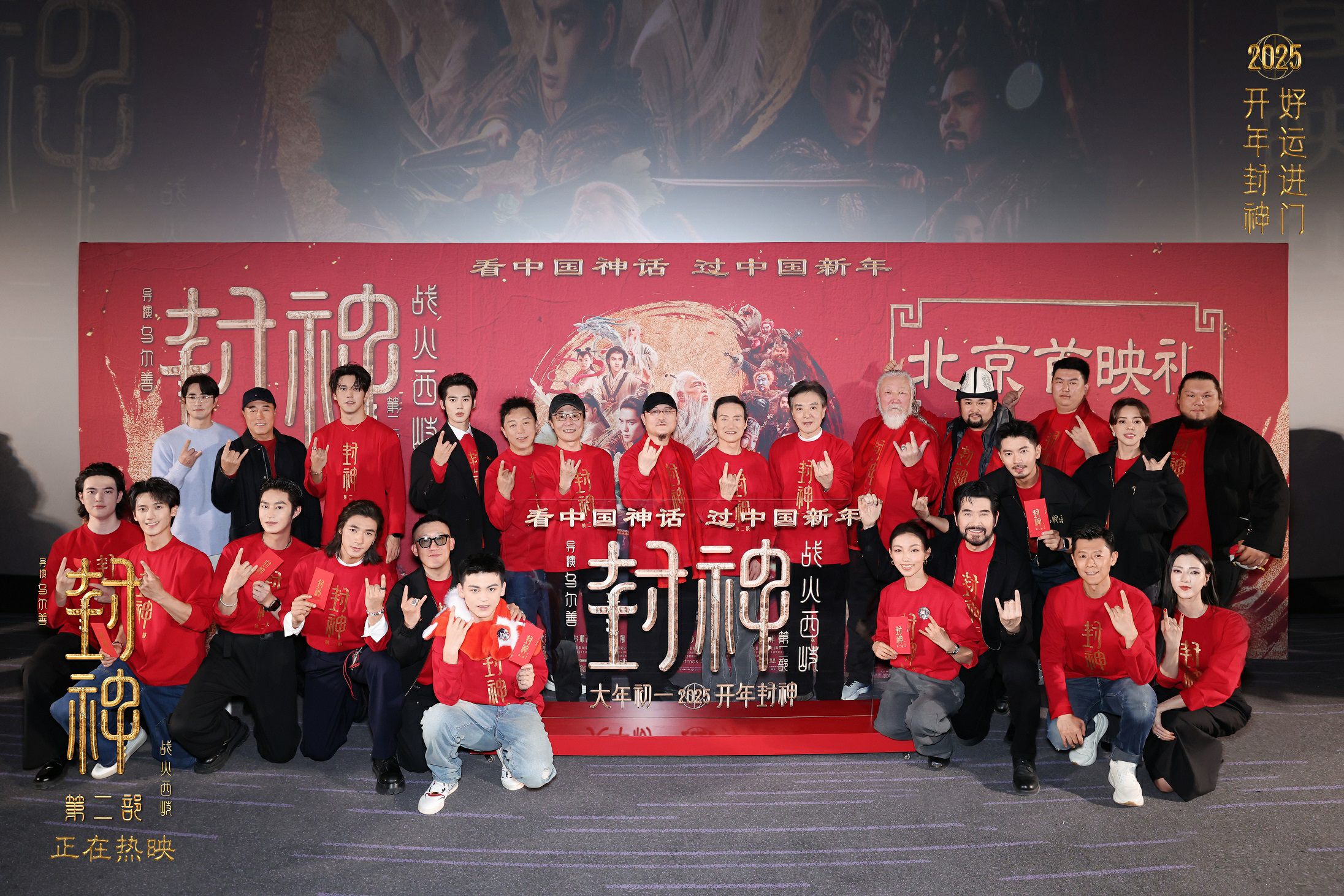 《封神第二部：战火西岐》北京首映礼口碑获赞 观众催更“想看第三部”
