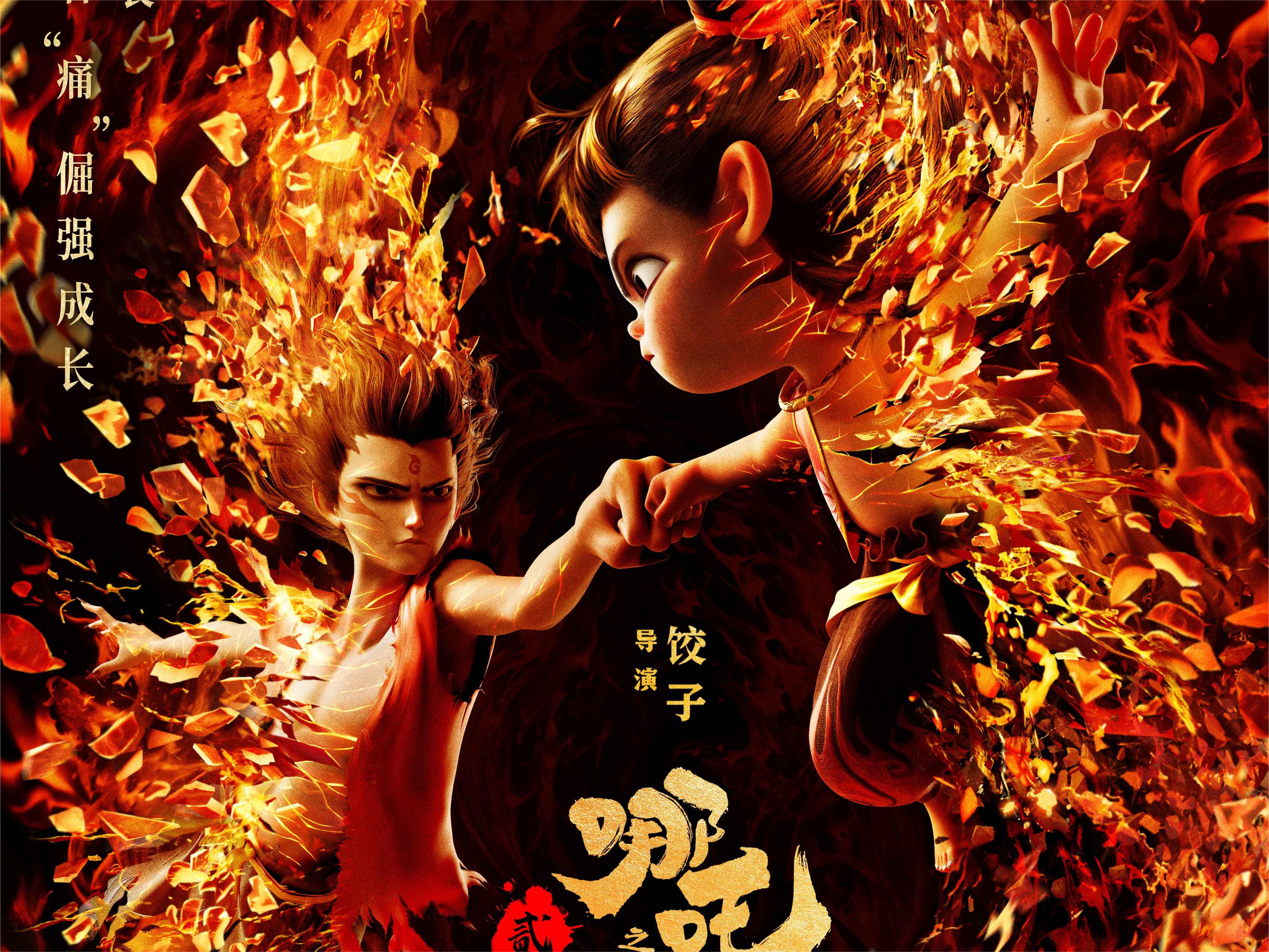 《哪吒之魔童闹海》发“剔骨削肉”海报 被撕裂也要带着“痛”成长