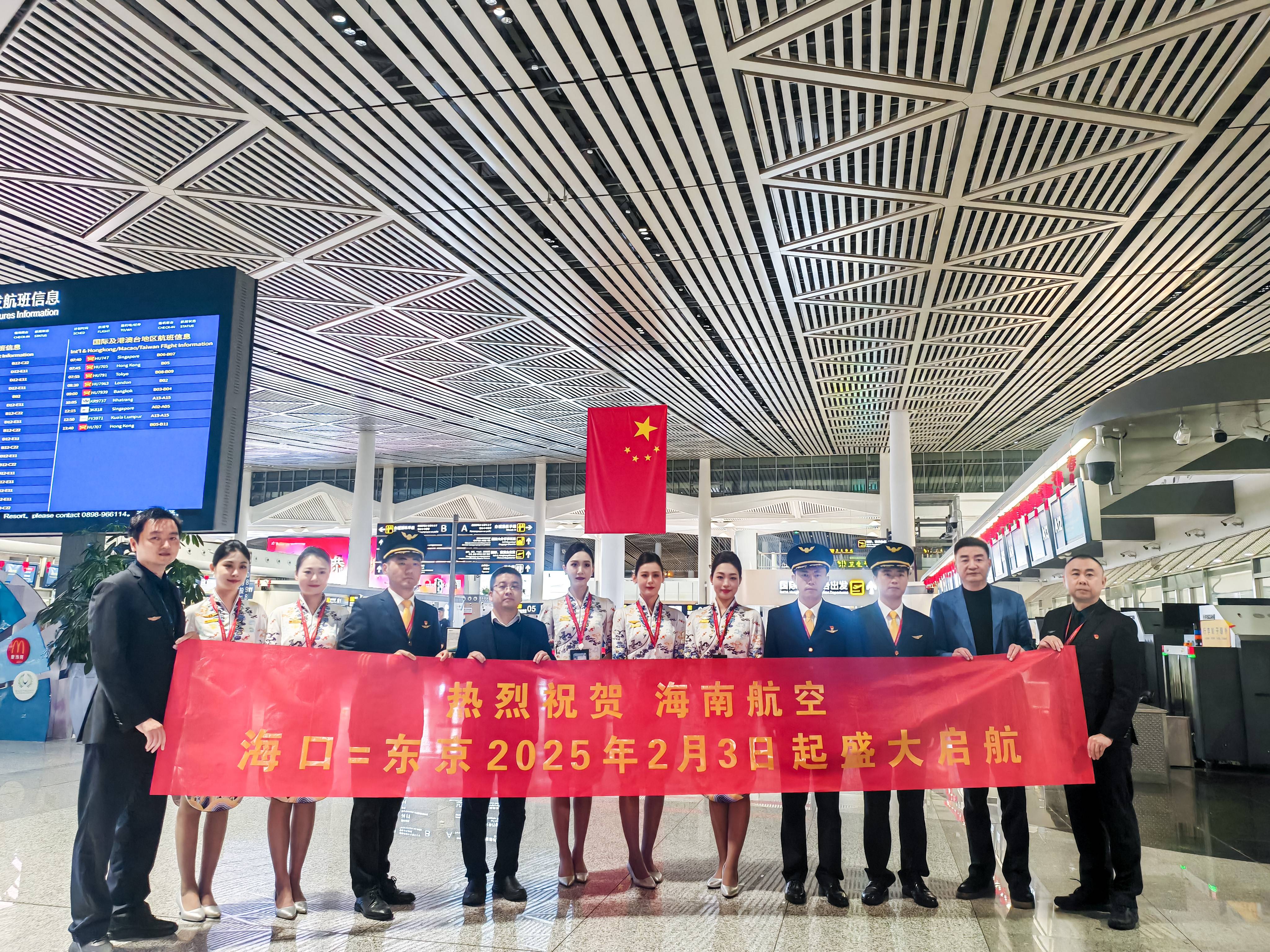 2月3日 海南航空海口—东京(成田)  国际航线顺利启航