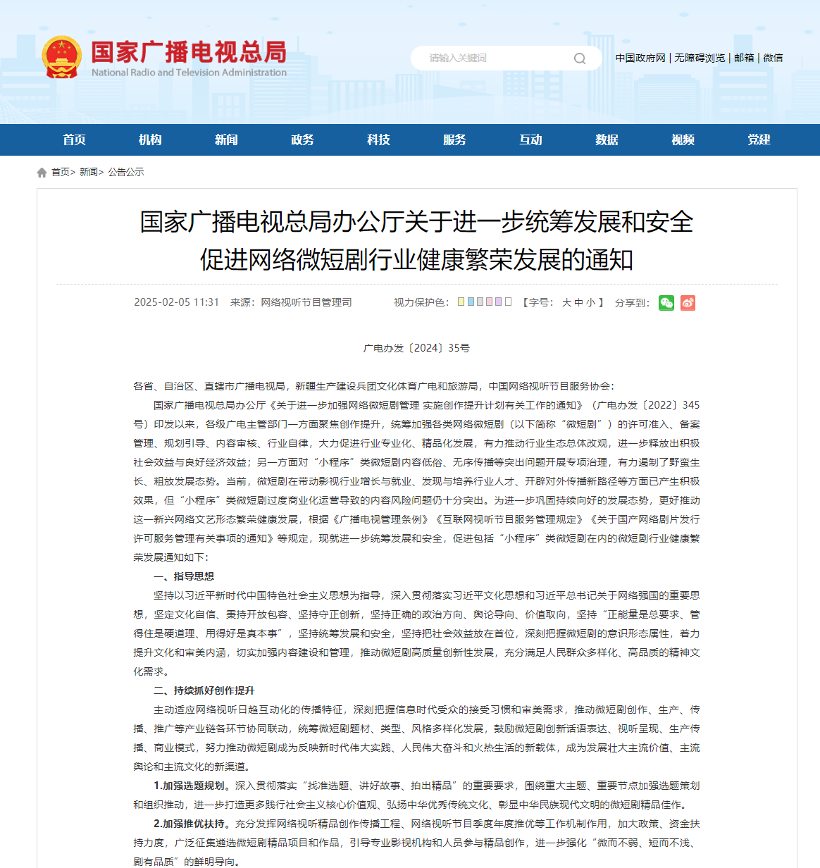 广电总局：未标注许可证或备案号的微短剧不得上线传播