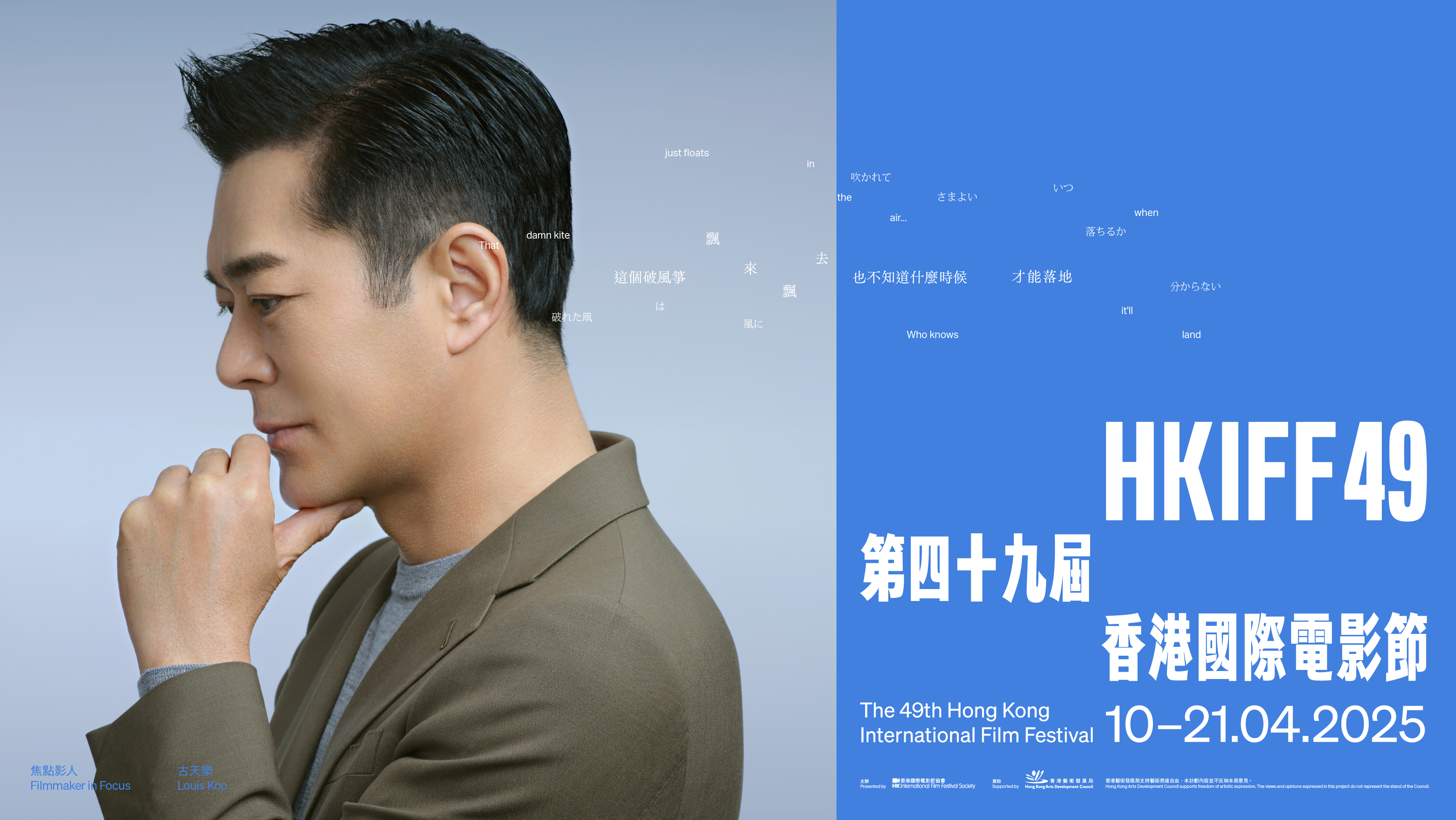 HKIFF49 第四十九届香港国际电影节公布焦点影人：古天乐