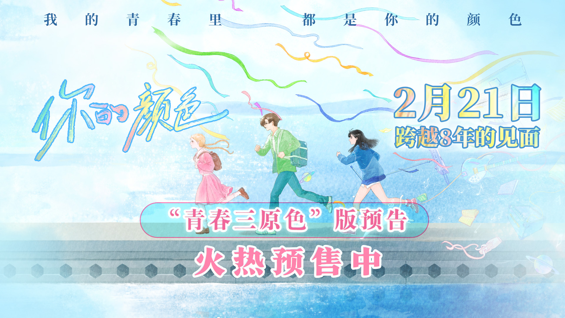动画电影《你的颜色》预售开启 新海诚力荐“治愈天花板”初春必看